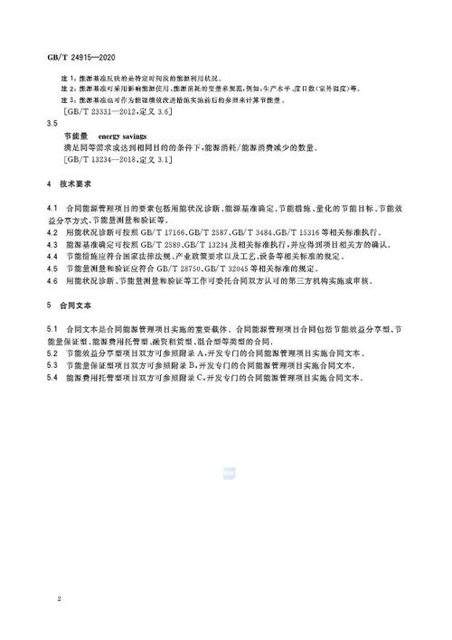 新版《合同能源管理技術通則》發布 開啟節能服務行業規范化新篇章