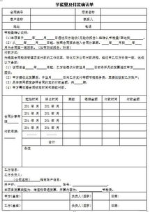 福建省公共建筑節(jié)能改造項(xiàng)目合同能源管理合同示范文本 節(jié)能效益分享型