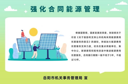 強(qiáng)化合同能源管理 開(kāi)啟綠色節(jié)能新篇章