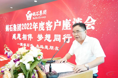 感恩相伴 夢想同行——媧石集團隆重舉辦2022年度客戶座談會暨合同能源管理專題交流