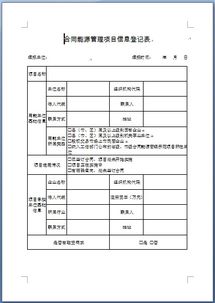 關于征集合同能源管理項目信息的通知