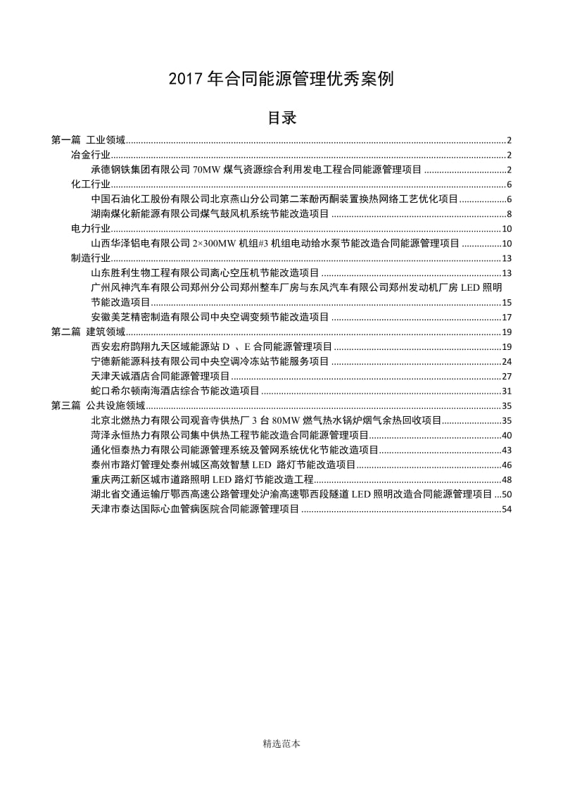 2017年合同能源管理優秀案例解析 節能與效益雙贏之路